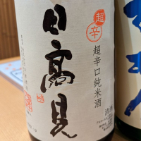 
            日高見_
            タケさん