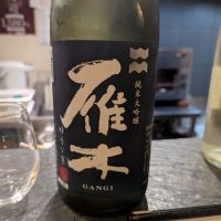 雁木