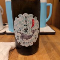 酔鯨のレビュー by_タケ