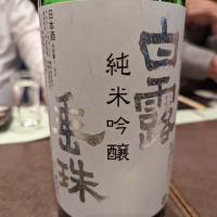 竹の露