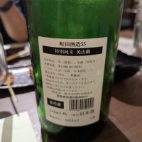 町田酒造のレビュー by_タケ