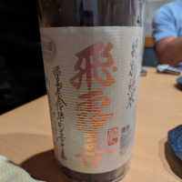 
            飛露喜_
            タケさん