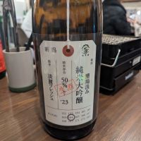 荷札酒のレビュー by_タケ