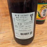 秋雲 Akimoのレビュー by_タケ