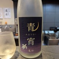 亀齢のレビュー by_タケ