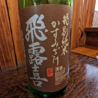 
            飛露喜_
            タケさん