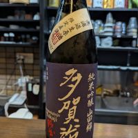 多賀治