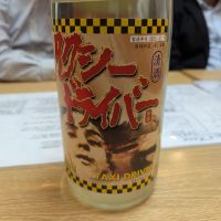 岩手県の酒