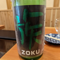 族(ZOKU)_
            タケさん