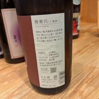 雅楽代のレビュー by_タケ