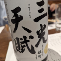 三光天賦