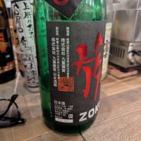 族（ZOKU）のレビュー by_タケ