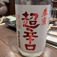 
            春鹿_
            タケさん