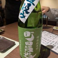 町田酒造