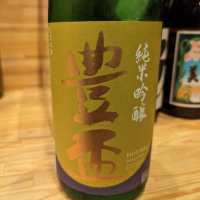 
            豊盃_
            タケさん
