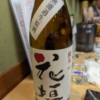 花垣のレビュー by_タケ