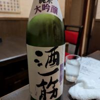 酒一筋
