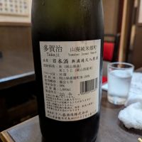 多賀治のレビュー by_タケ