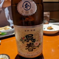 
            呉春_
            タケさん