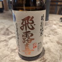 飛露喜