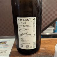 KINO（帰農）のレビュー by_タケ