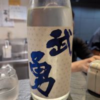武勇