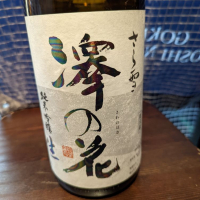 澤の花