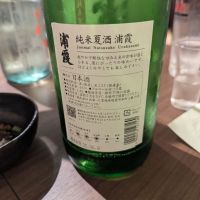 浦霞のレビュー by_タケ