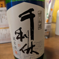 千利休