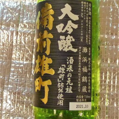 浜福鶴のレビュー by_THEKIROU