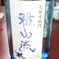 山形県の酒