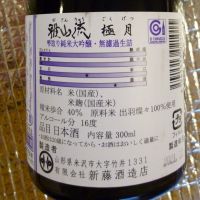 山形県の酒