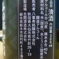 八重壽のレビュー by_THEKIROU