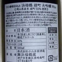 兵庫県の酒
