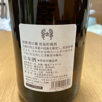 朝日鷹(あさひたか) - ページ14 | 日本酒 評価・通販 SAKETIME