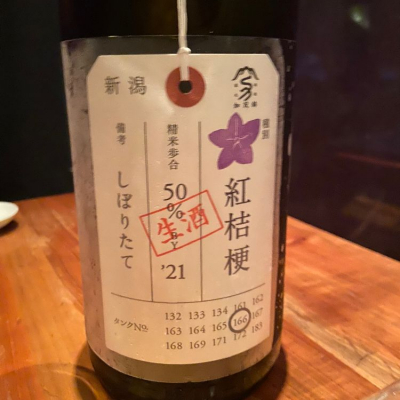 荷札酒のレビュー by_gigadeth