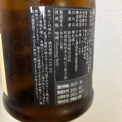 新政(あらまさ) | 日本酒 評価・通販 SAKETIME 新政(あらまさ) | 日本酒 評価・通販 SAKETIME