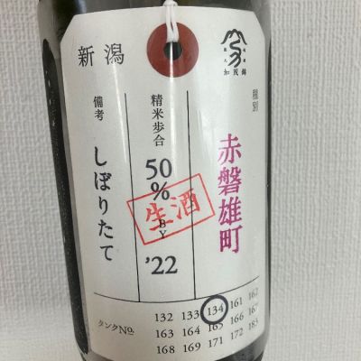 荷札酒のレビュー by_sakeizu