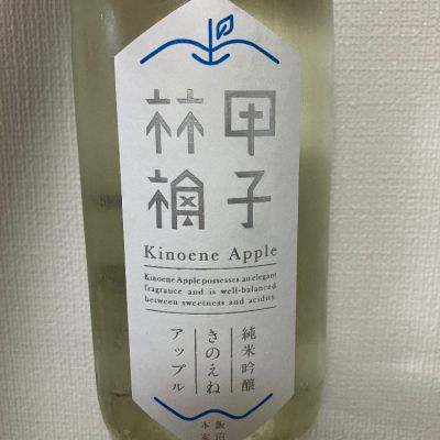 甲子のレビュー by_sakeizu