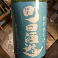 町田酒造