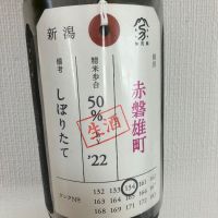 荷札酒のレビュー by_sakeizu