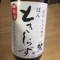 福井県の酒