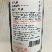 荷札酒のレビュー by_sakeizu