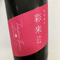 彩來