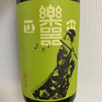 福島県の酒