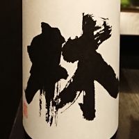 酔園砂