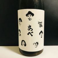 あべ