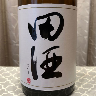 田酒のレビュー by_ゆー