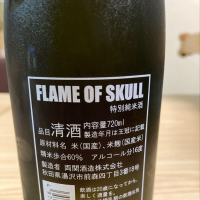 FLAME OF SKULLのレビュー by_ぽんこ　