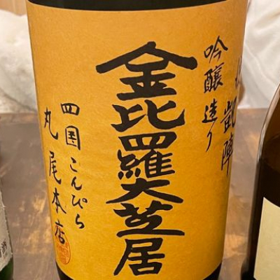 香川県の酒